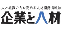 企業と人材